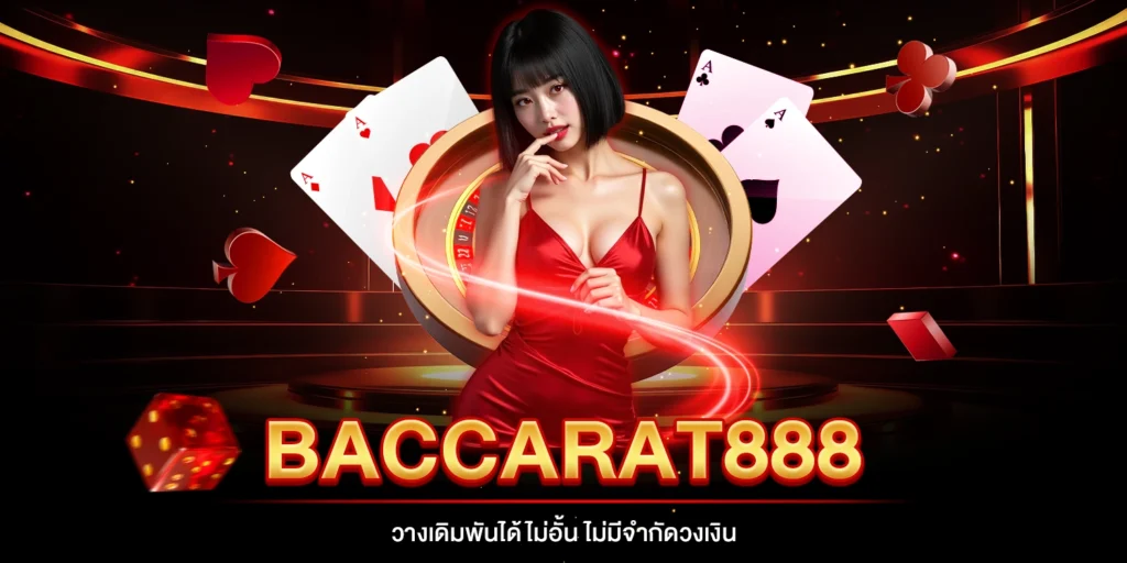 วางเดิมพัน