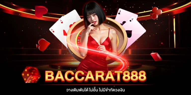 วางเดิมพัน